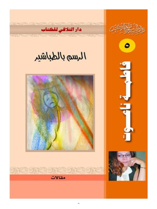Cover of الرسم بالطباشير